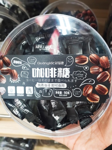 冠易德咖啡糖黑咖啡味原味可嚼即食糖果休闲零食