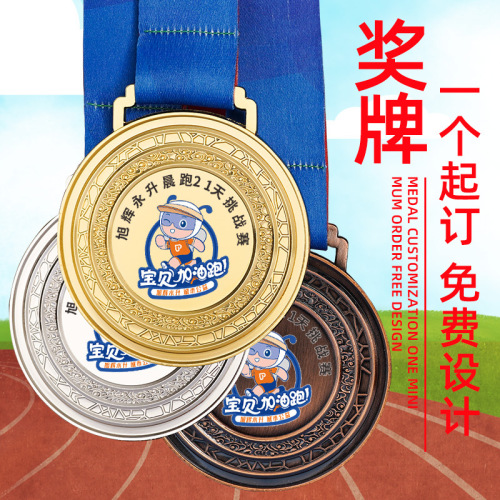 奖牌定作制做马拉松篮球运动会赛事纪念金银铜挂牌儿童奖励荣誉牌