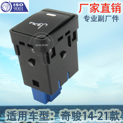 Factory Direct Sales Applicable to Qijun 14-21 Car Switch Xuan Yi Small Button Loulan YY-67