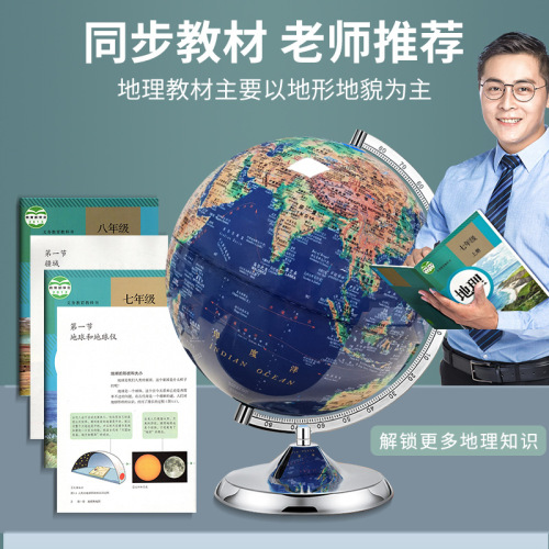 district terrain intelligent ar lighting globe ornament wholesale primary school students geography learning special gift