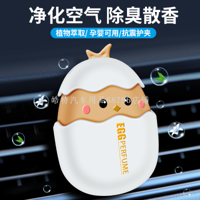 Car Aromatherapy Air Outlet Aromatherapy Decoration Women Men's Air Outlet Aromatherapy Cute Mini Air Outlet Broken Shell Chicken