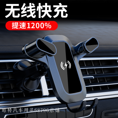 Car Mobile Phone Bracket New Car Induction Wireless Charger Fast Charge Car Navigation Frame Air Outlet Support Frame