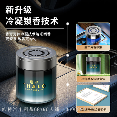 Car Aromatherapy Long-Lasting Fresh Light Fragrance Deodorant Men's Special High-End Car Balm Supplies Car Aromatherapy