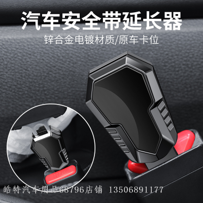 Cross-Border New Creative Appearance Car Seat Belt Insert Buckle Shoulder Protection Plug Extender Car Universal