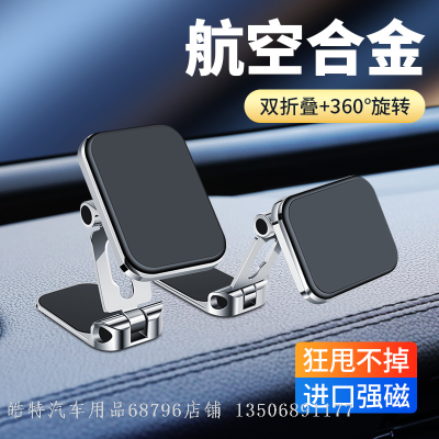 New Car Phone Holder 720 Degree Rotating Strong Magnetic Suction Bracket Car Phone Navigation Bracket