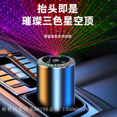 3-Color Starry Roof Car Aromatherapy Intelligent Spray with Car Start and Stop Automatic Fragrance Sprayer Purification Atmosphere Lamp New