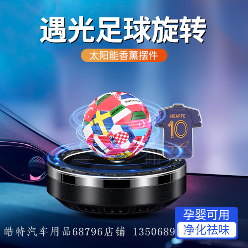 创意足球太阳能汽车香水悬转车载香水香氛片摆件批发车载香薰摆件