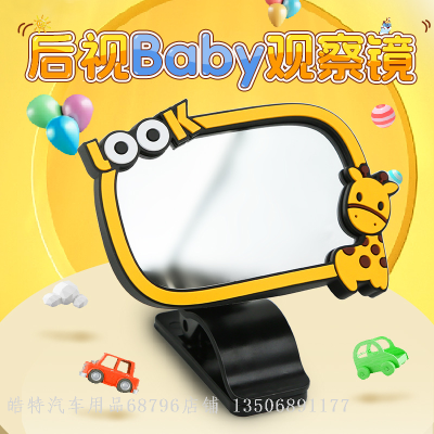 3r Car Supplies Cross-Border Baby Child Reverse Safety Seat Reverse Rear View Reflective Mirror Baby Observation Mirror