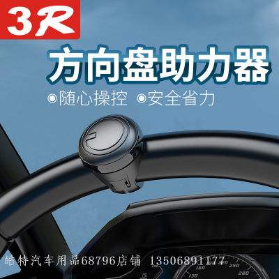 New 3r Car Supplies Steering Wheel Booster Auxiliary Turning Wearable Steering Wheel Cover Reversing Booster Ball