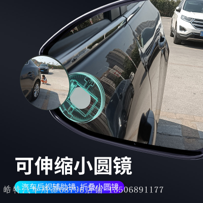 Car Blind Spot Mirror Foldable Extended Small round Mirror Reversing Observation Storage Rear Wheel Multi-Angle Auxiliary Mirror