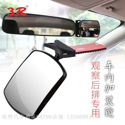 3r Blind Spot Mirror Car Observation Rear Mirror Lossless Paste Children Baby Rear Seat Mirror
