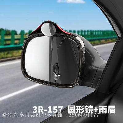 3r Car Rearview Mirror Rain Shield Small round Mirror Combination Waterproof Rain Eyebrow Blind Spot Mirror Integrated Clear Reversing Auxiliary
