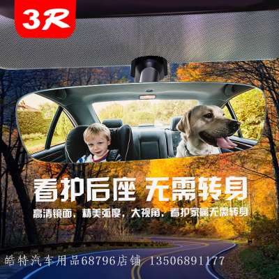 3r Car Supplies Car Interior plus-Sized Rearview Mirror Mounted Mirror Frameless Car Clear Large Vision Observation Mirror