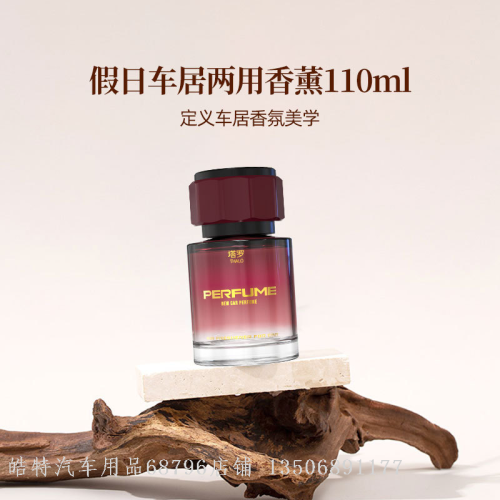 抖音同款车载香水汽车香薰室内香薰摆件车用香氛高档持久淡香