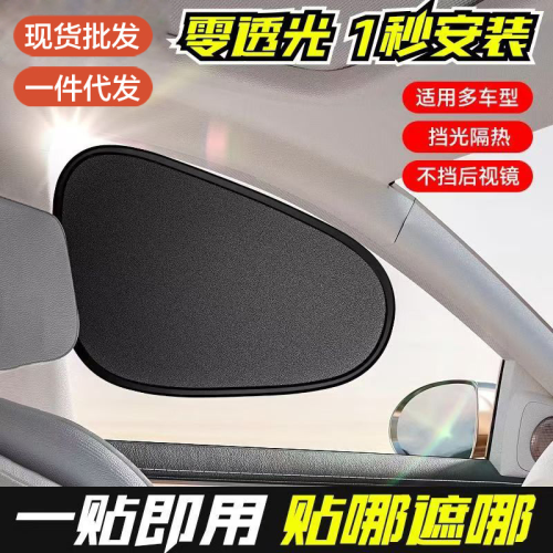 静电汽车遮阳挡侧窗户玻璃遮挡帘防晒隔热车内用窗帘遮阳车载神器