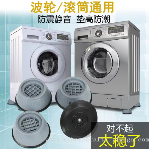 Factory Wholesale Washing Machine Foot Pad Washing Machine Non-Slip Anti-Vibration Pad Storage Rack Base Refrigerator Tripod Mute Stable