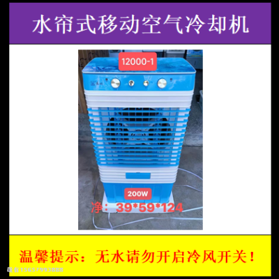 200W Air Refrigerator, Air Cooler, Air Conditioner Fan, Applicable: Home, Office, Workshop