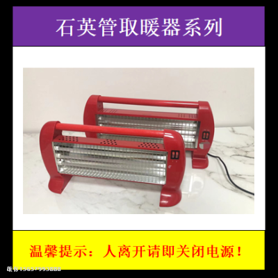 1200W Export Products, Heating Products, Quartz Tube Heater