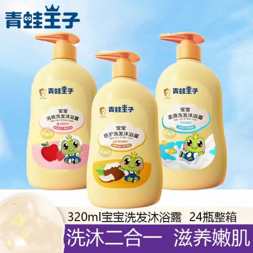 frog prince large capacity baby shampoo and shower gel two-in-one factory wholesale baby shampoo children shower gel