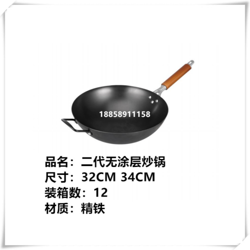 refined iron second generation uncoated wok household kitchen wok frying pan universal kitchen supplies spot supply wholesale