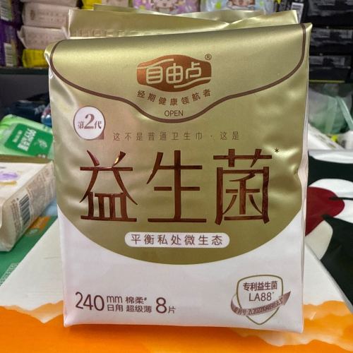 240 8片自由点卫生巾益生菌日用超薄姨妈巾【正品