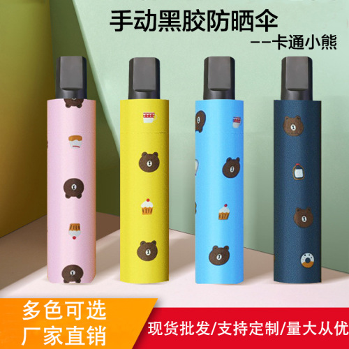 雨伞大量批发卡通小熊伞黑胶防晒遮阳伞晴雨两用太阳伞三折叠手动