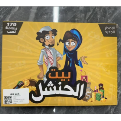 Arabic Card Game
