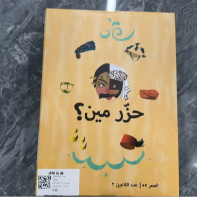 Arabic Card Game