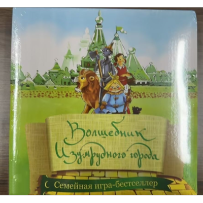 Russian Greentown Magic Game