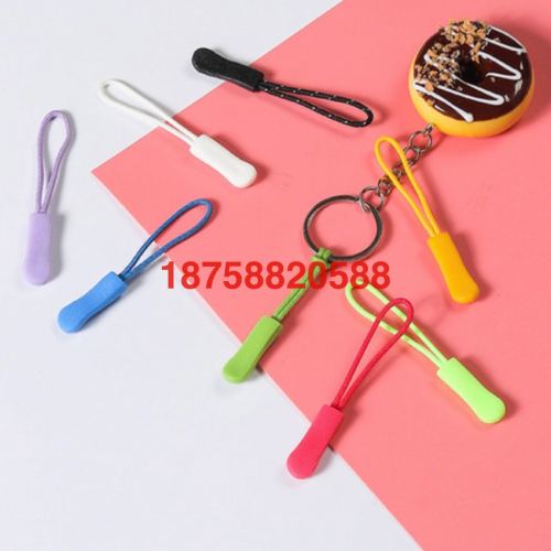 注塑拉袢拉片拉链头绳子PVC绳子拉攀拉绳拉尾绳箱包拉链拉绳拉头