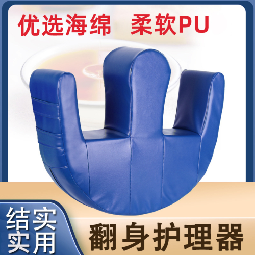 专供出口 老人翻身护理器 卧床病人U型助力翻身垫PU山字型护理辅助翻身器