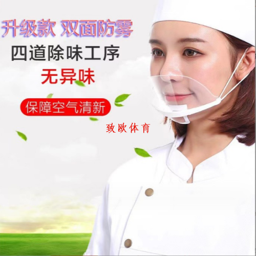 Catering Food Transparent Gauze Mask Mask Hotel Waiter Chef Foam Saliva Saliva Transparent Smile Mask
