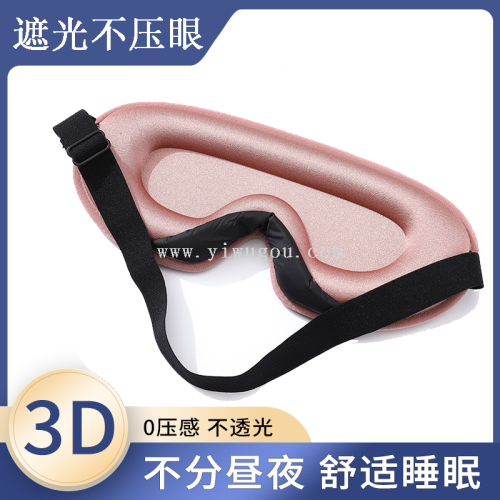 粉色3D立体睡眠眼罩遮光不压眼旅行莱卡透气护眼罩可调节工厂批发
