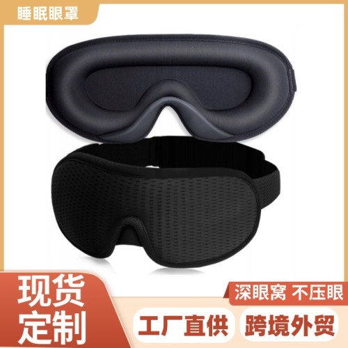 跨境3D立体睡眠眼罩遮光不压眼护眼罩睡眠旅行莱卡可调节工厂批发