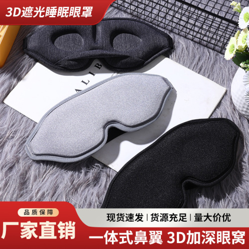 侧睡3d立体睡眠眼罩遮光不压眼莱卡透气旅行午睡一体防护眼罩厂家