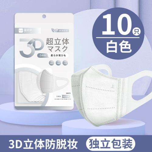 霾丽净3D口罩三层防护防晒防紫外线亲肤无纺布防尘透气清凉因子