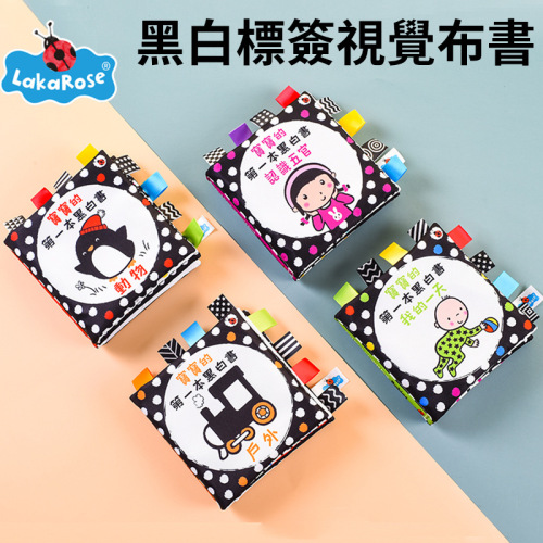 LakaRose宝宝繁体字黑白标签布书新生婴儿早教视觉响纸撕不烂
