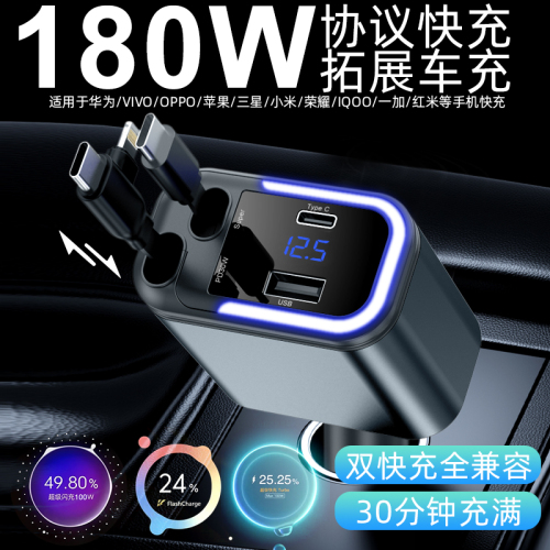 新款5in1双拉伸超级快充线180W高配款带氛围灯车载充电器