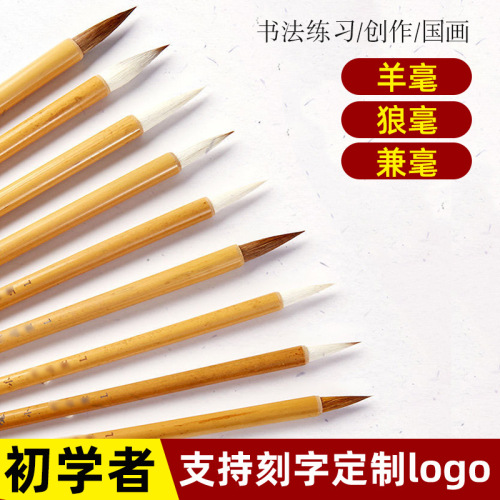 wholesale students mixed hair writing brush baiyun writing brush training class calligraphy traditional chinese painting practice large， medium and small sheep hair writing brush made of weasel‘s hair