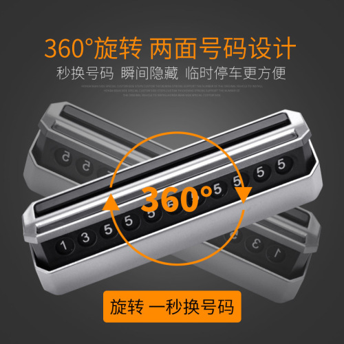 双面双号码隐藏式临时停车牌挪车号码牌 电话号码汽车临时停车卡