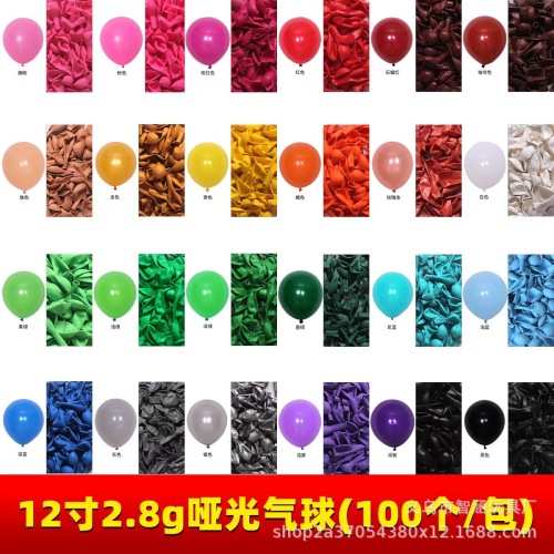2.8克12寸加厚气球 生日派对 亚光乳胶气球 结婚装饰场景婚庆布置
