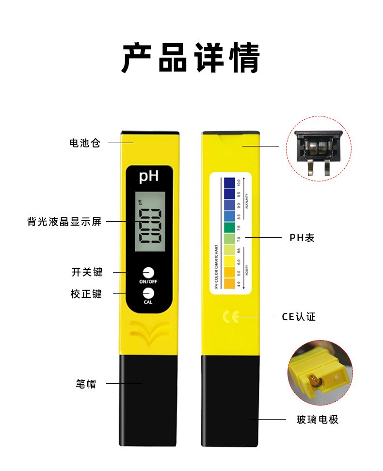 大屏水质检测仪 PH测试笔 酸度计 带背光 带PH参照表详情14