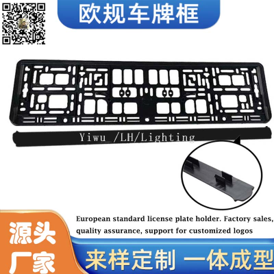 The manufacturer provides European standard license plate covers, PP plastic license plate covers, and supports customiz