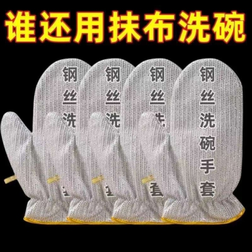 steel wire silver wire dishwashing gloves cleaning bowl washing pot waterproof heat insulation anti-scald cleaning gadget oil-free gloves