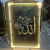 Led plus Light Crystal Porcelain Diamond Muslim Religious Arabic Text High-End Decorative Painting Photo Frame Crafts