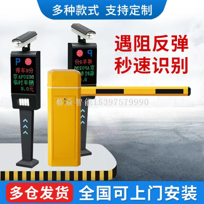 Automatic License Plate Recognition All-in-One Machine Straight Rod Barrier Gate