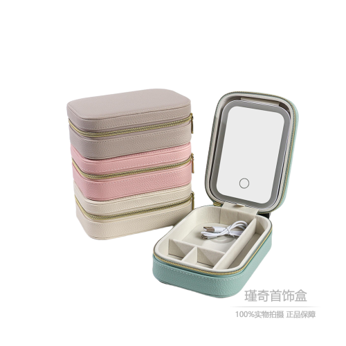 LED灯化妆盒三色补光化妆镜旅行便携饰品盒防水皮革化妆品收纳盒