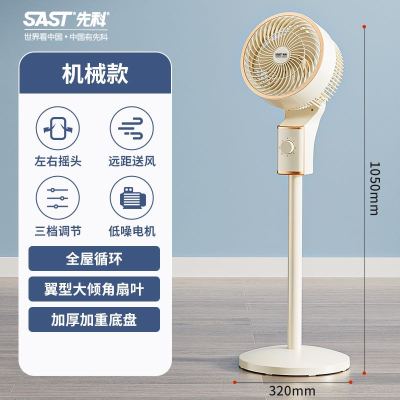 SAST Air Circutor Electric Fan Floor Fan Household Mute Remote Control Fan Dormitory rge Wind Turbine Fan