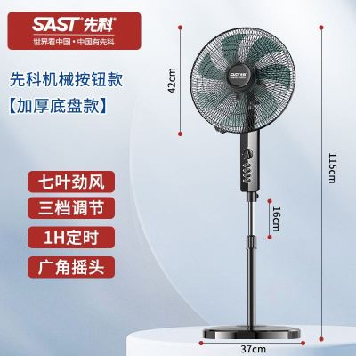 SAST 7-Leaf Soft Wind 16-Inch Fan Floor Fan Office Power Saving Timing Electric Fan Wind Student Dormitory