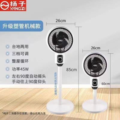 YZ Air Circutor Electric Fan Home Stand Fan rge Wind Power Appliances Timing Electric Fan Dormitory Stand Vertical Fan